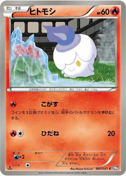Litwick, BW8: Spiral Force 007/051