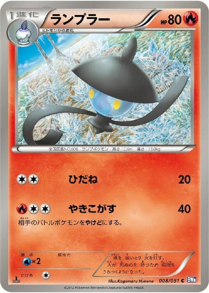 Lampent, BW8: Spiral Force 008/051