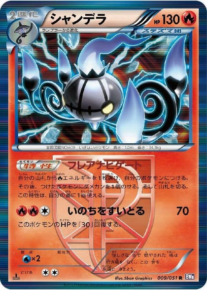 Chandelure (Team Plasma), BW8: Spiral Force 009/051