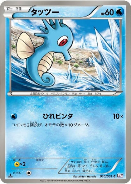 Horsea, BW8: Spiral Force 010/051