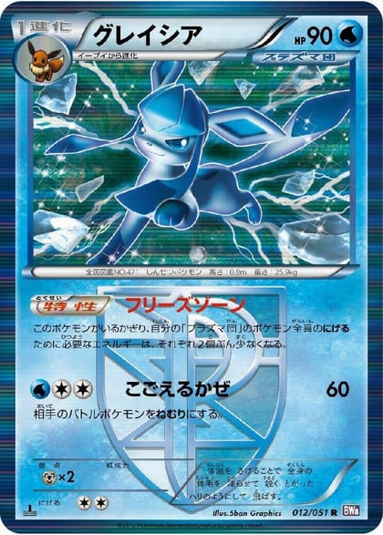 Glaceon (Team Plasma), BW8: Spiral Force 012/051