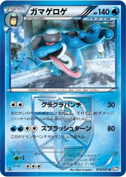 Seismitoad (Team Plasma), BW8: Spiral Force 015/051