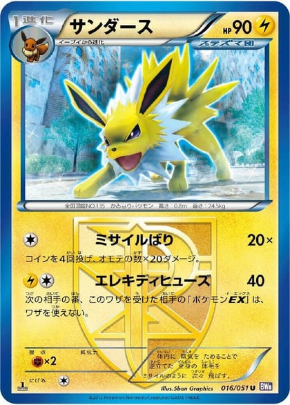 Jolteon (Team Plasma), BW8: Spiral Force 016/051