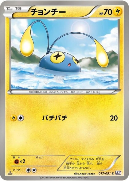Chinchou, BW8: Spiral Force 017/051