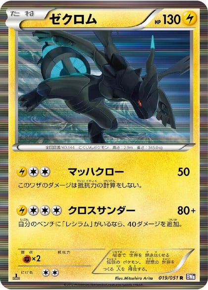 Zekrom, BW8: Spiral Force 019/051