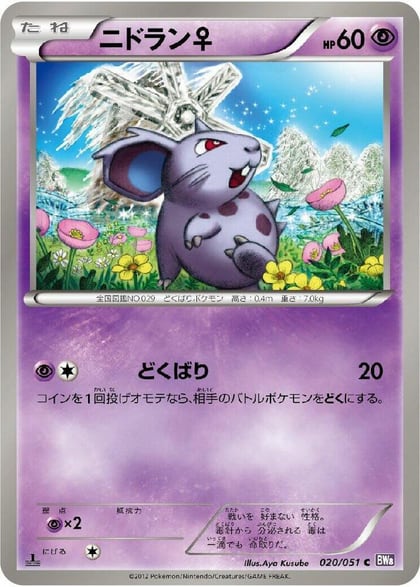 NidoranF, BW8: Spiral Force 020/051