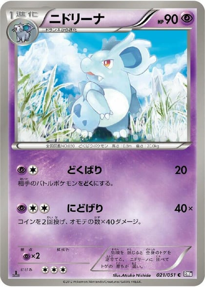 Nidorina, BW8: Spiral Force 021/051