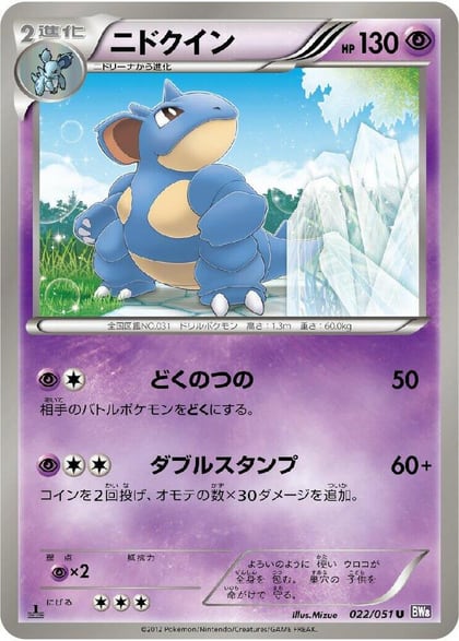Nidoqueen, BW8: Spiral Force 022/051