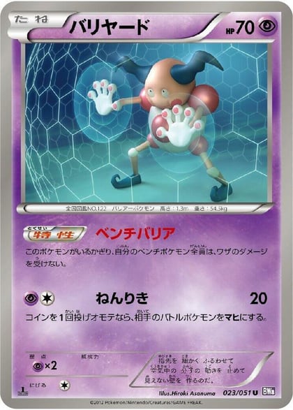 Mr. Mime, BW8: Spiral Force 023/051