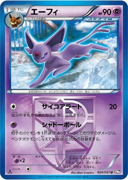 Espeon (Team Plasma), BW8: Spiral Force 024/051