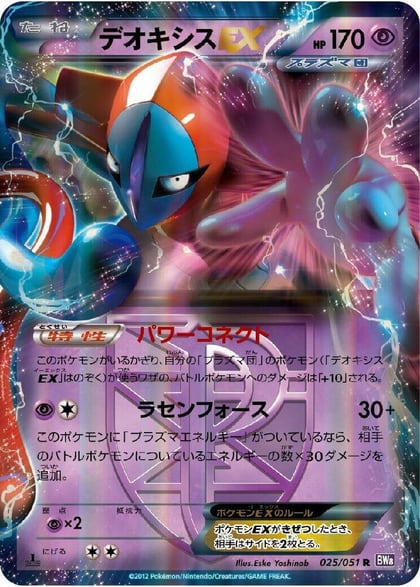 Deoxys EX (Team Plasma) - 025/051, BW8: Spiral Force 025/051