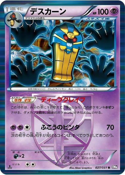 Cofagrigus (Team Plasma), BW8: Spiral Force 027/051