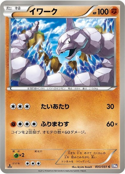 Onix, BW8: Spiral Force 030/051