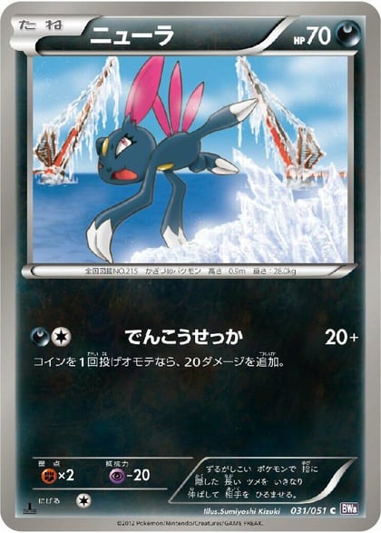 Sneasel, BW8: Spiral Force 031/051