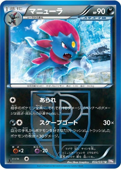 Weavile (Team Plasma), BW8: Spiral Force 032/051