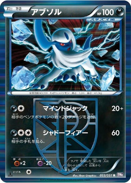 Absol (Team Plasma), BW8: Spiral Force 033/051