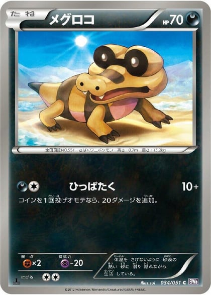 Sandile, BW8: Spiral Force 034/051