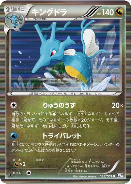 Kingdra, BW8: Spiral Force 038/051