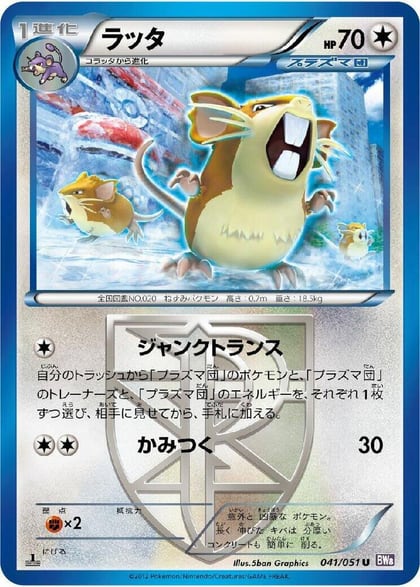 Raticate (Team Plasma), BW8: Spiral Force 041/051
