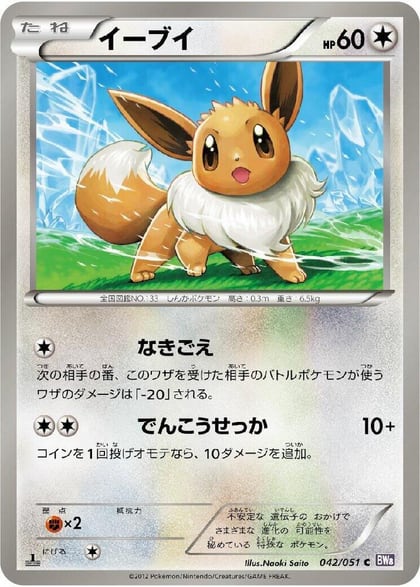 Eevee, BW8: Spiral Force 042/051