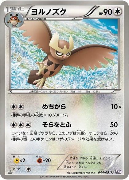 Noctowl, BW8: Spiral Force 044/051