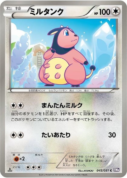 Miltank, BW8: Spiral Force 045/051