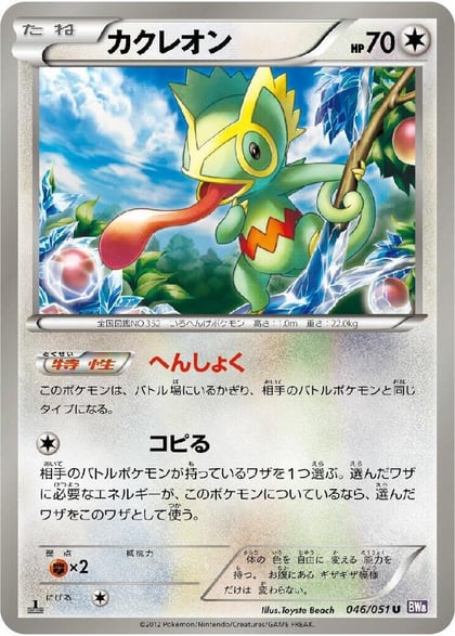 Kecleon, BW8: Spiral Force 046/051