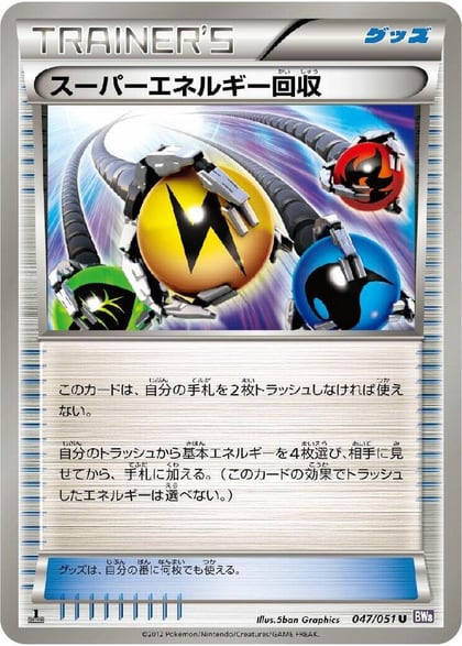 Superior Energy Retrieval, BW8: Spiral Force 047/051