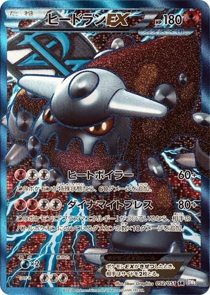 Heatran EX (Team Plasma) - 052/051, BW8: Spiral Force 052/051