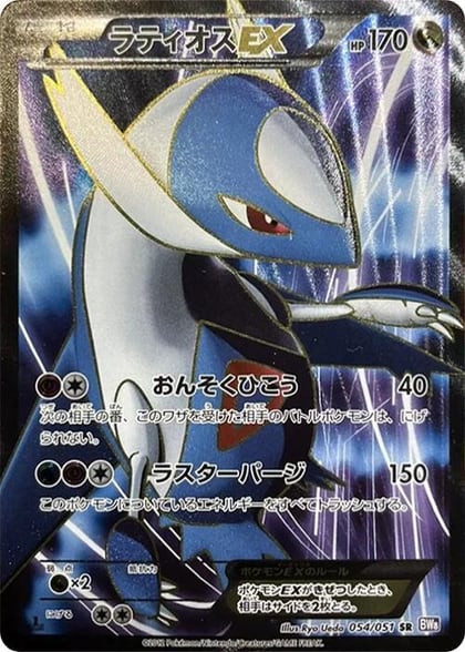 Latios EX - 054/051, BW8: Spiral Force 054/051