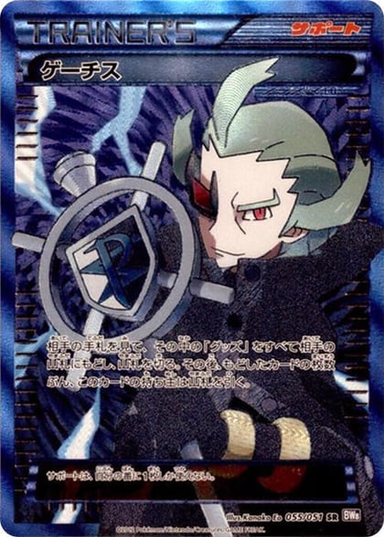 Ghetsis - 055/051, BW8: Spiral Force 055/051