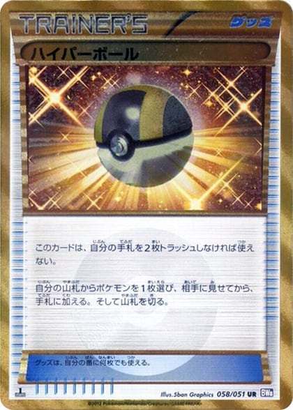 Ultra Ball, BW8: Spiral Force 058/051