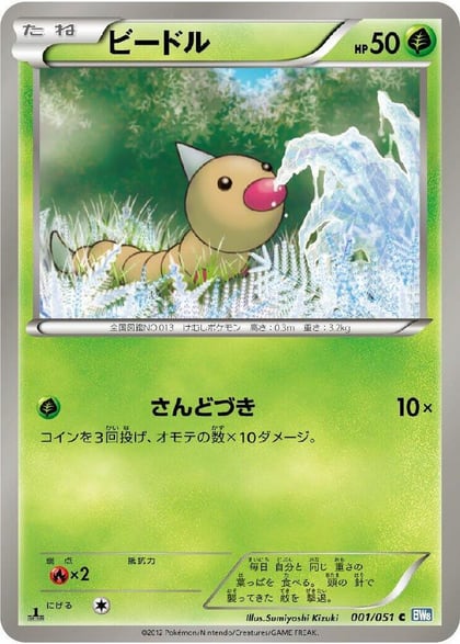 Weedle, BW8: Thunder Knuckle 001/051
