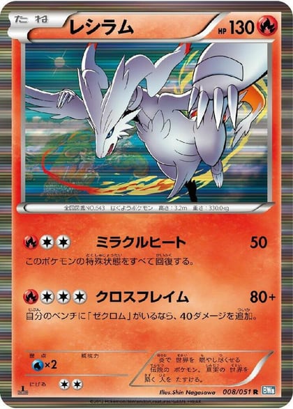 Reshiram, BW8: Thunder Knuckle 008/051
