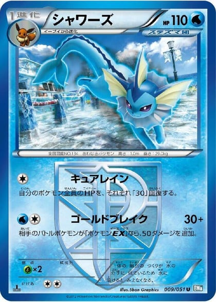 Vaporeon (Team Plasma), BW8: Thunder Knuckle 009/051