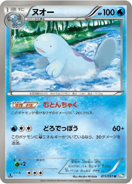 Quagsire, BW8: Thunder Knuckle 011/051