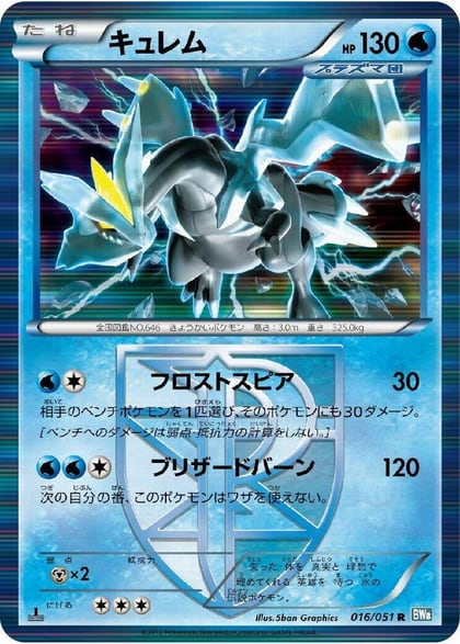 Kyurem (Team Plasma), BW8: Thunder Knuckle 016/051