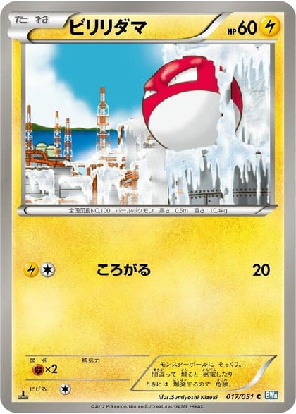 Voltorb, BW8: Thunder Knuckle 017/051