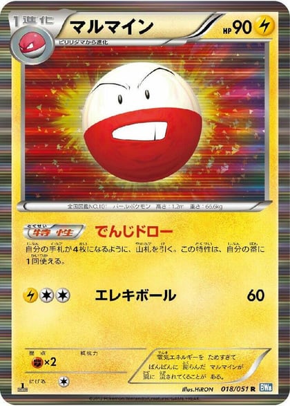 Electrode, BW8: Thunder Knuckle 018/051