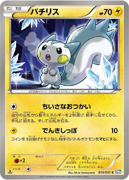 Pachirisu, BW8: Thunder Knuckle 019/051