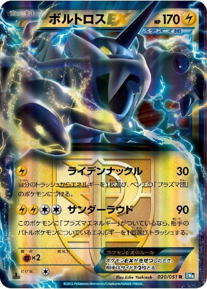 Thundurus EX (Team Plasma) - 020/051, BW8: Thunder Knuckle 020/051