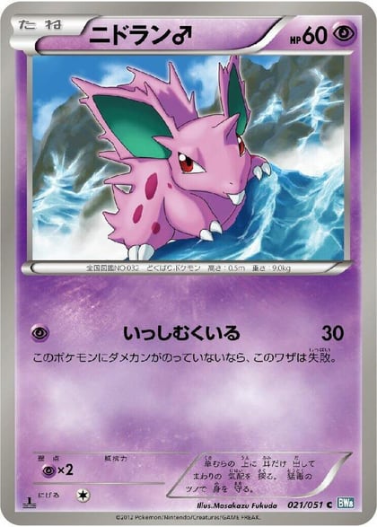 NidoranM, BW8: Thunder Knuckle 021/051