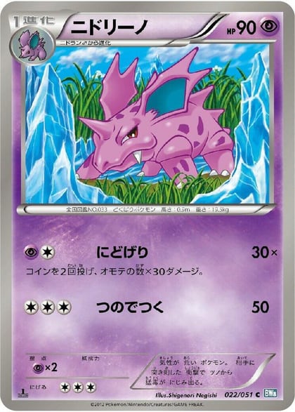 Nidorino, BW8: Thunder Knuckle 022/051