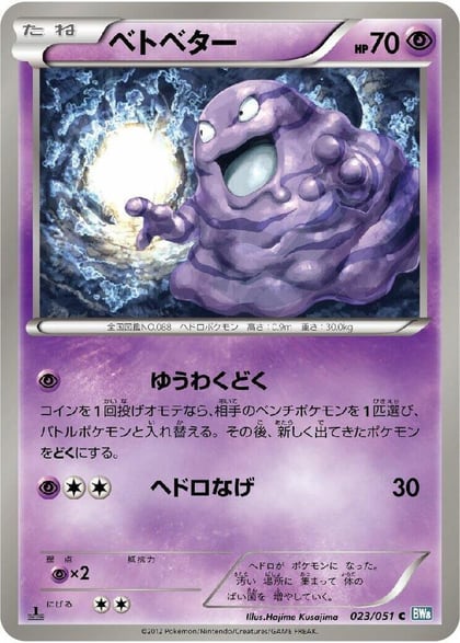 Grimer, BW8: Thunder Knuckle 023/051