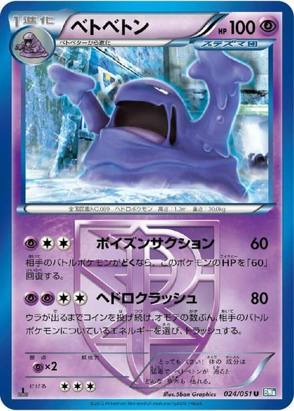 Muk (Team Plasma), BW8: Thunder Knuckle 024/051