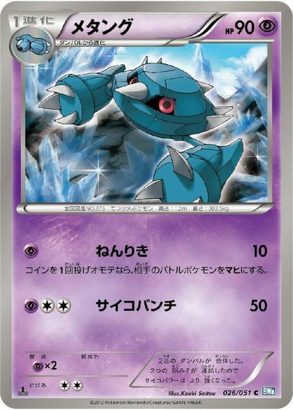 Metang, BW8: Thunder Knuckle 026/051