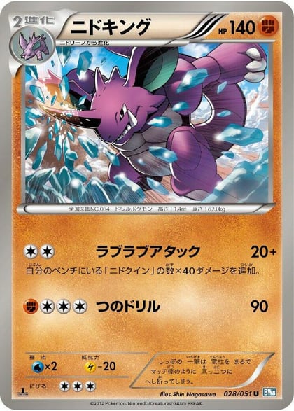 Nidoking, BW8: Thunder Knuckle 028/051