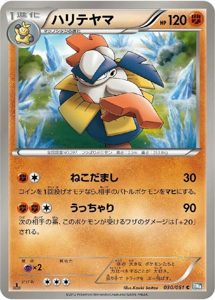 Hariyama, BW8: Thunder Knuckle 030/051