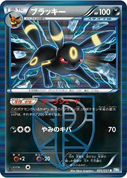 Umbreon (Team Plasma), BW8: Thunder Knuckle 031/051