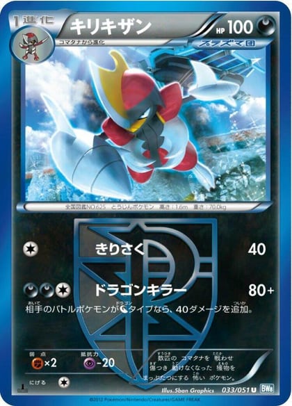 Bisharp (Team Plasma), BW8: Thunder Knuckle 033/051